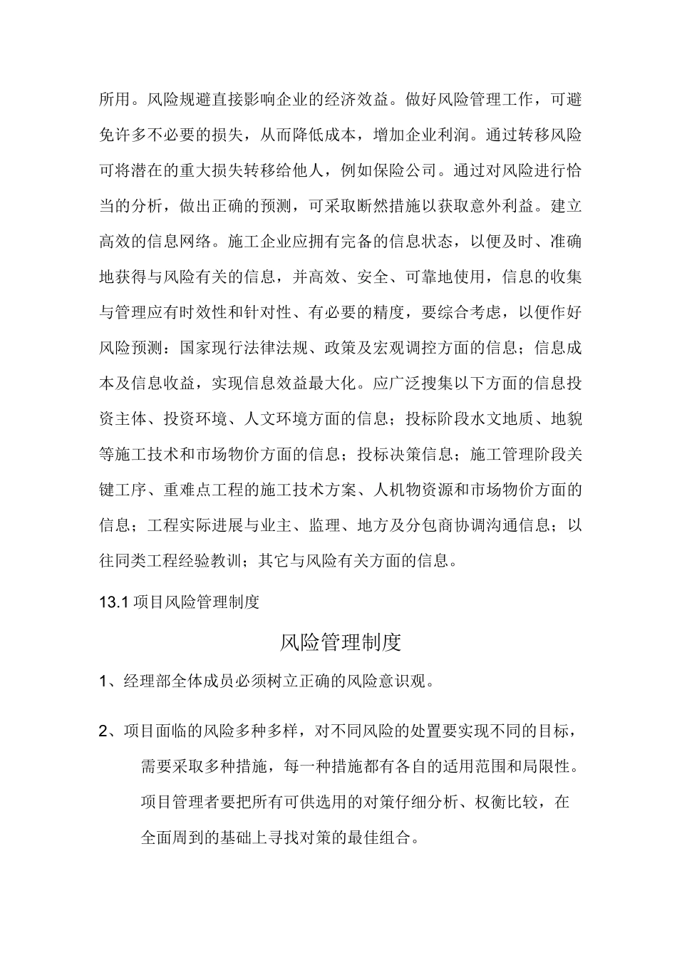 风险规避方案_第2页