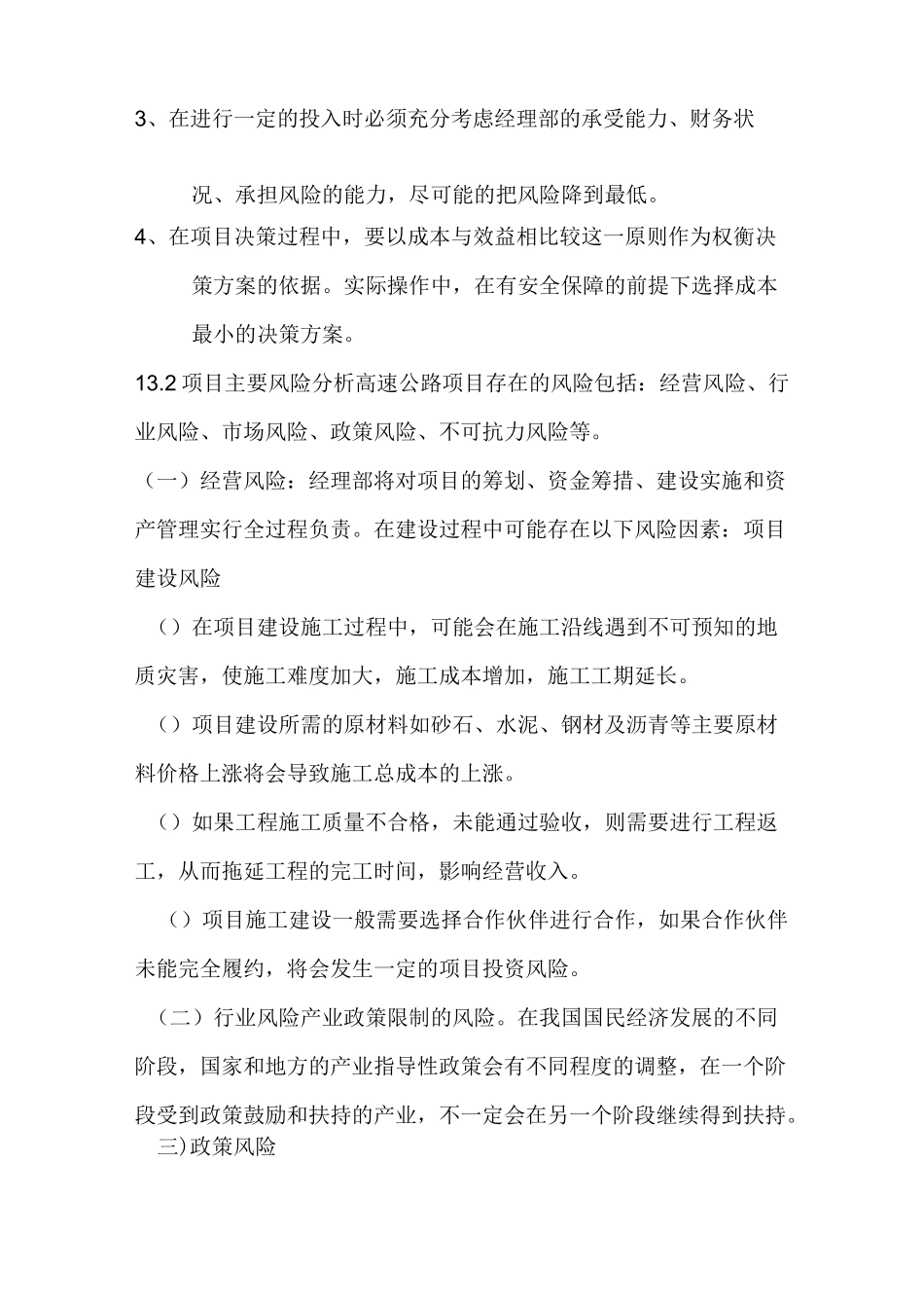 风险规避方案_第3页