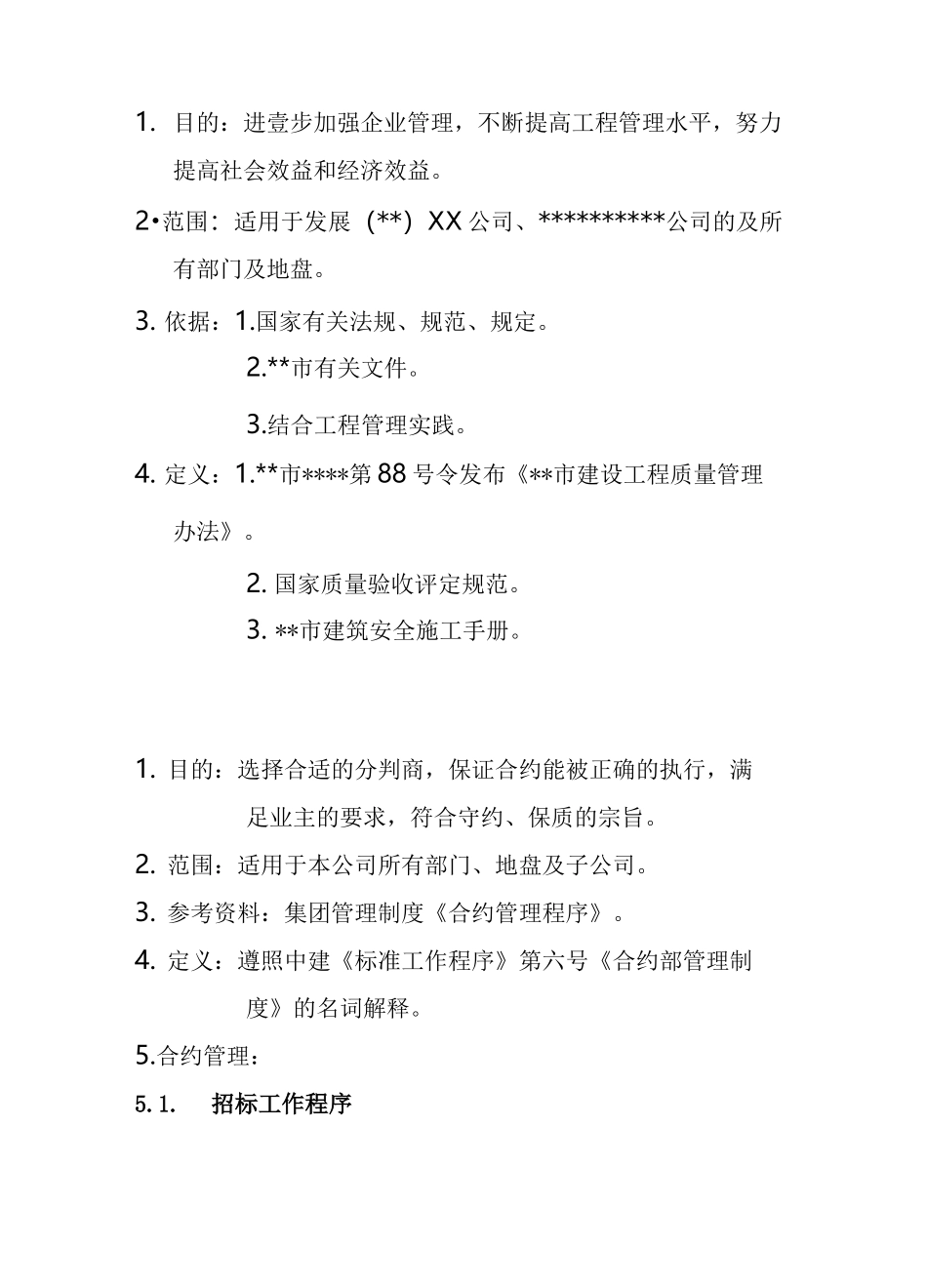 [管理制度]合约管理制度_第3页