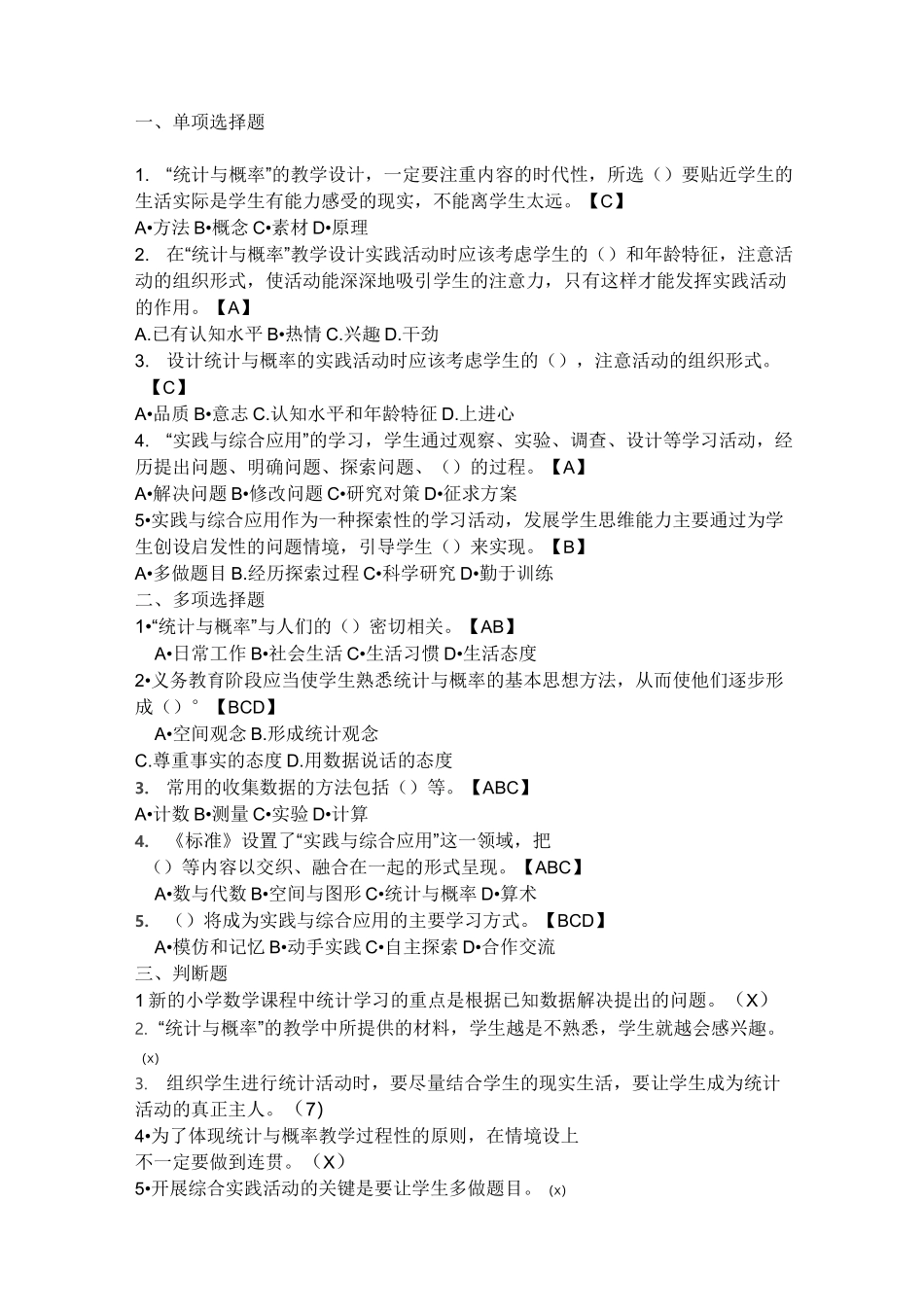 小学数学教材教法考试复习资料_第1页