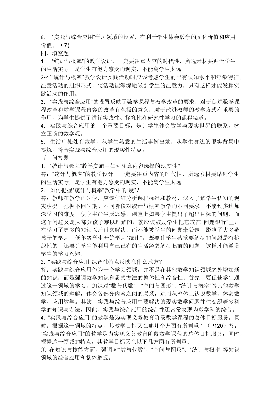 小学数学教材教法考试复习资料_第2页