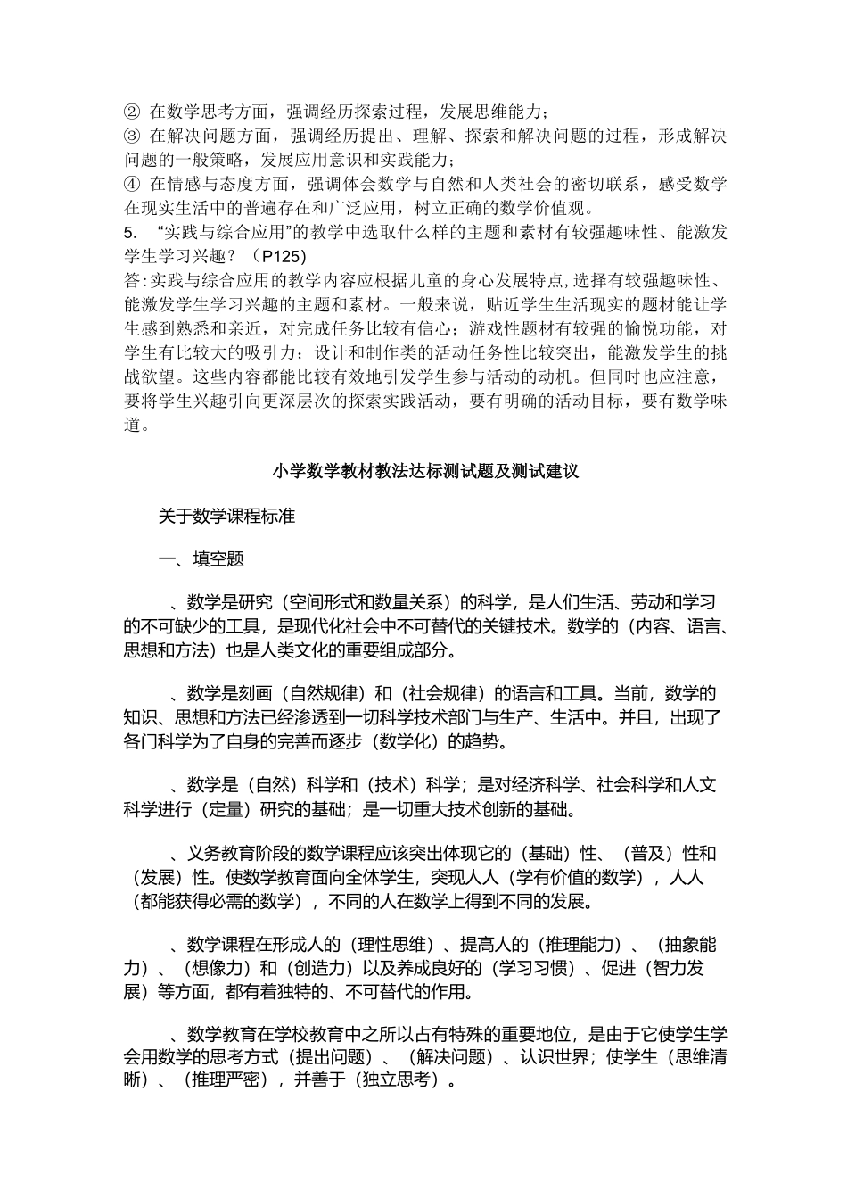 小学数学教材教法考试复习资料_第3页
