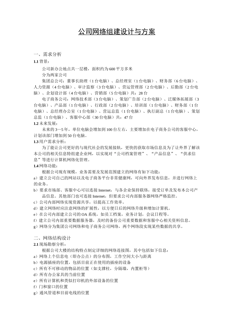 公司局域网组建方案范文_第1页