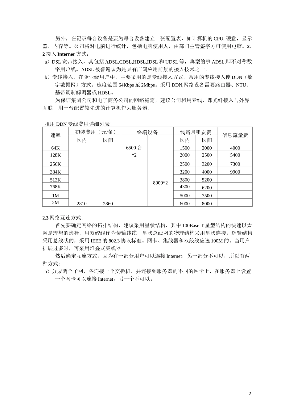 公司局域网组建方案范文_第2页