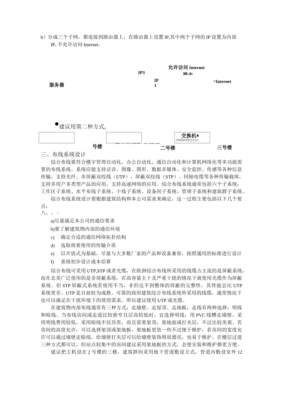 公司局域网组建方案范文_第3页