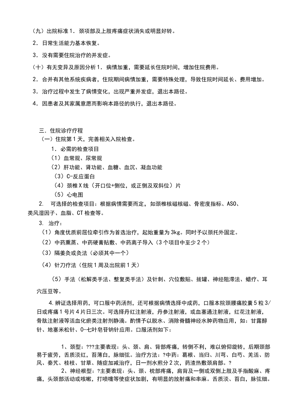 颈椎病临床路径_第3页