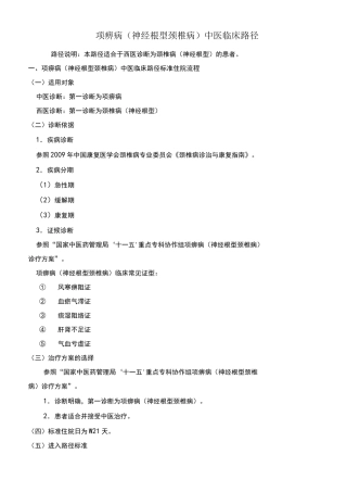 颈椎病临床路径