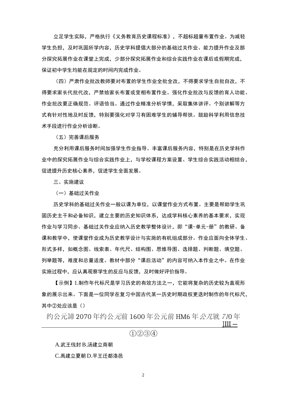 “双减”背景下初中历史作业设计与实施样例_第2页