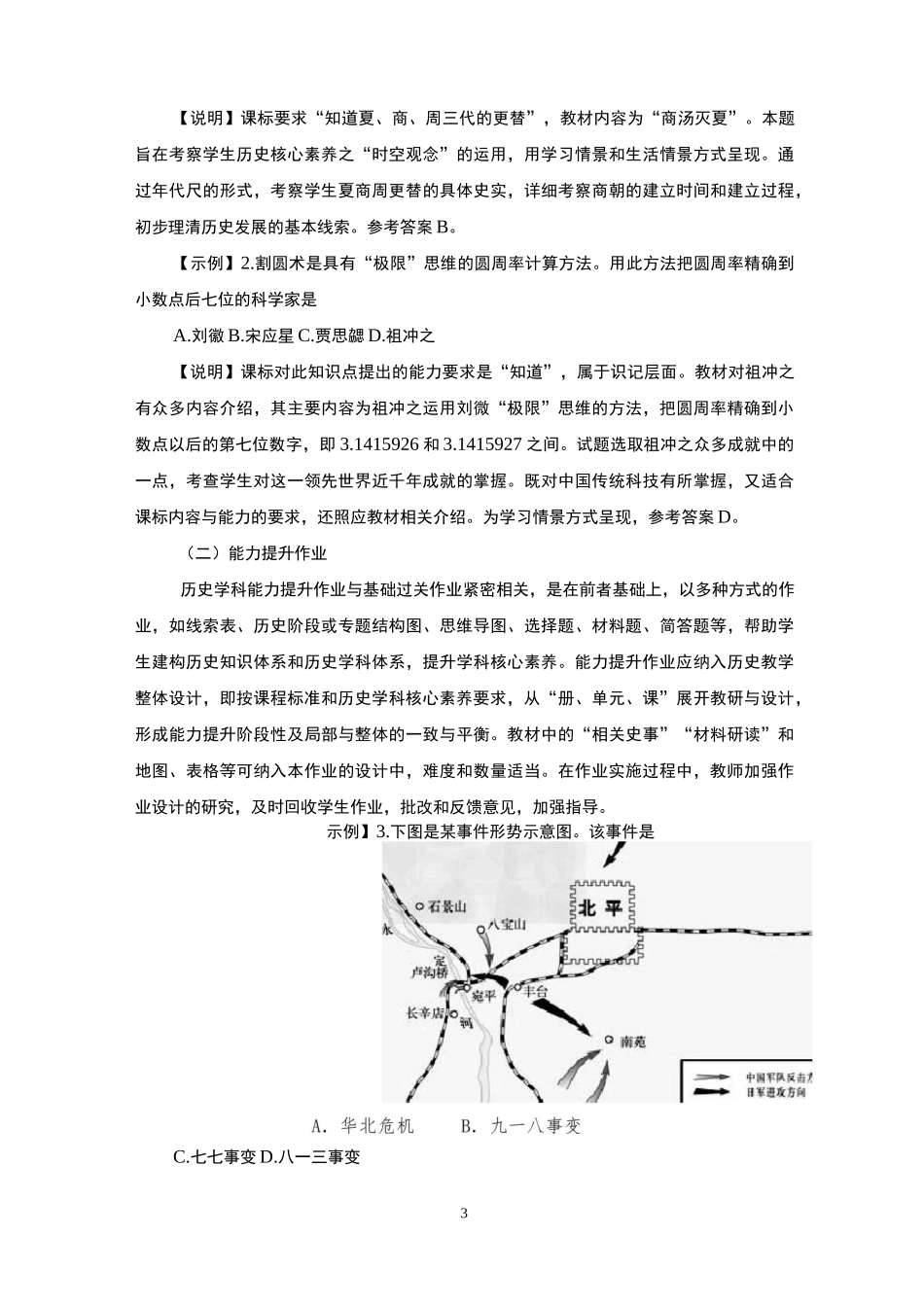 “双减”背景下初中历史作业设计与实施样例_第3页