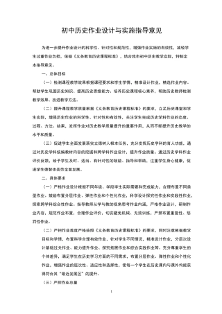 “双减”背景下初中历史作业设计与实施样例