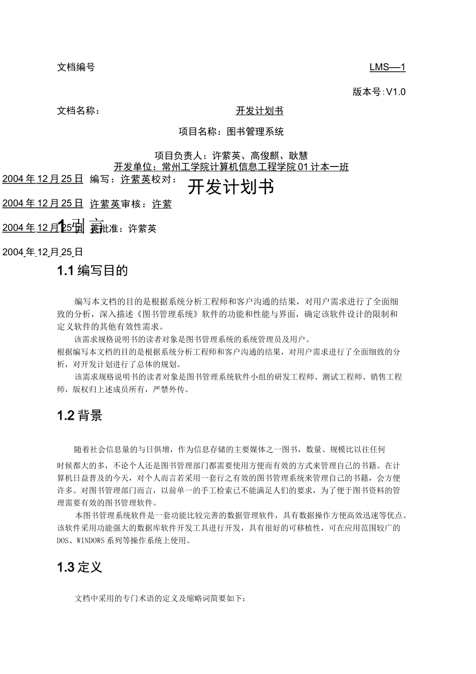 软件项目开发说明书_第1页