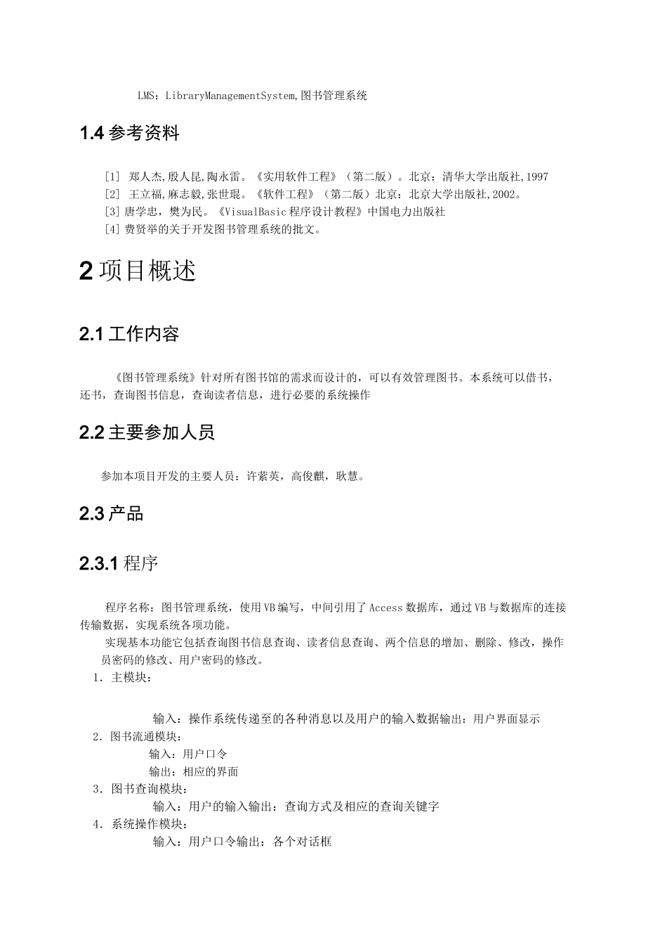 软件项目开发说明书_第2页