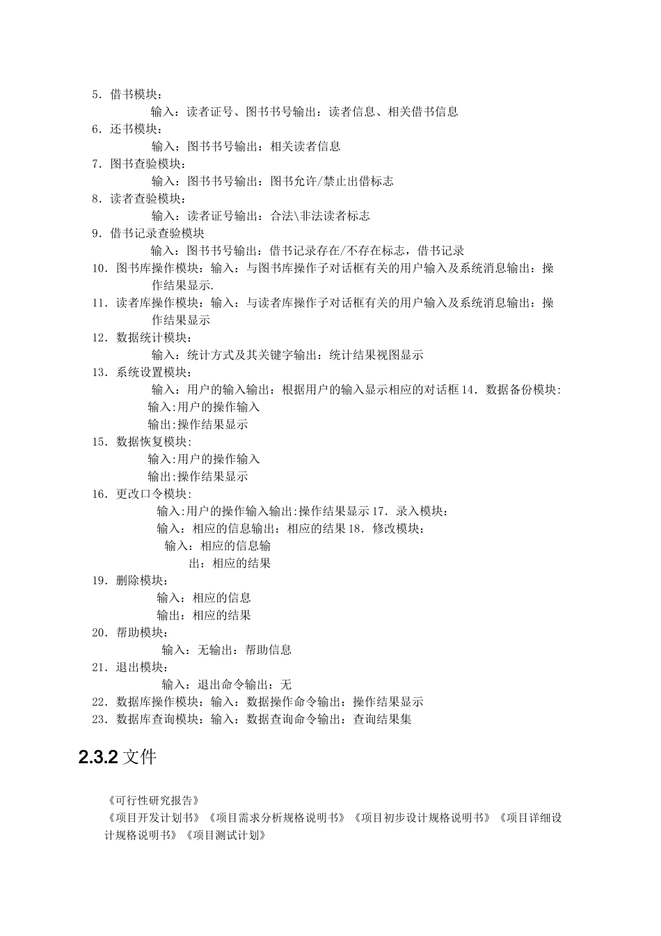 软件项目开发说明书_第3页