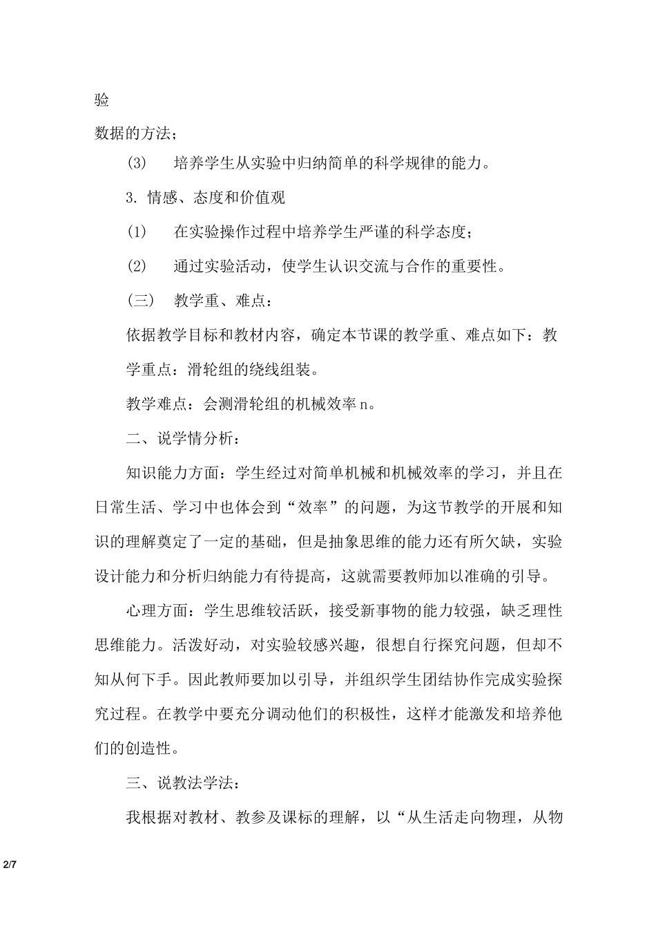 《测滑轮组机械效率》说课稿_第2页