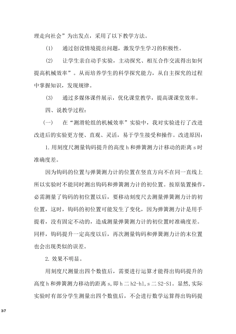 《测滑轮组机械效率》说课稿_第3页