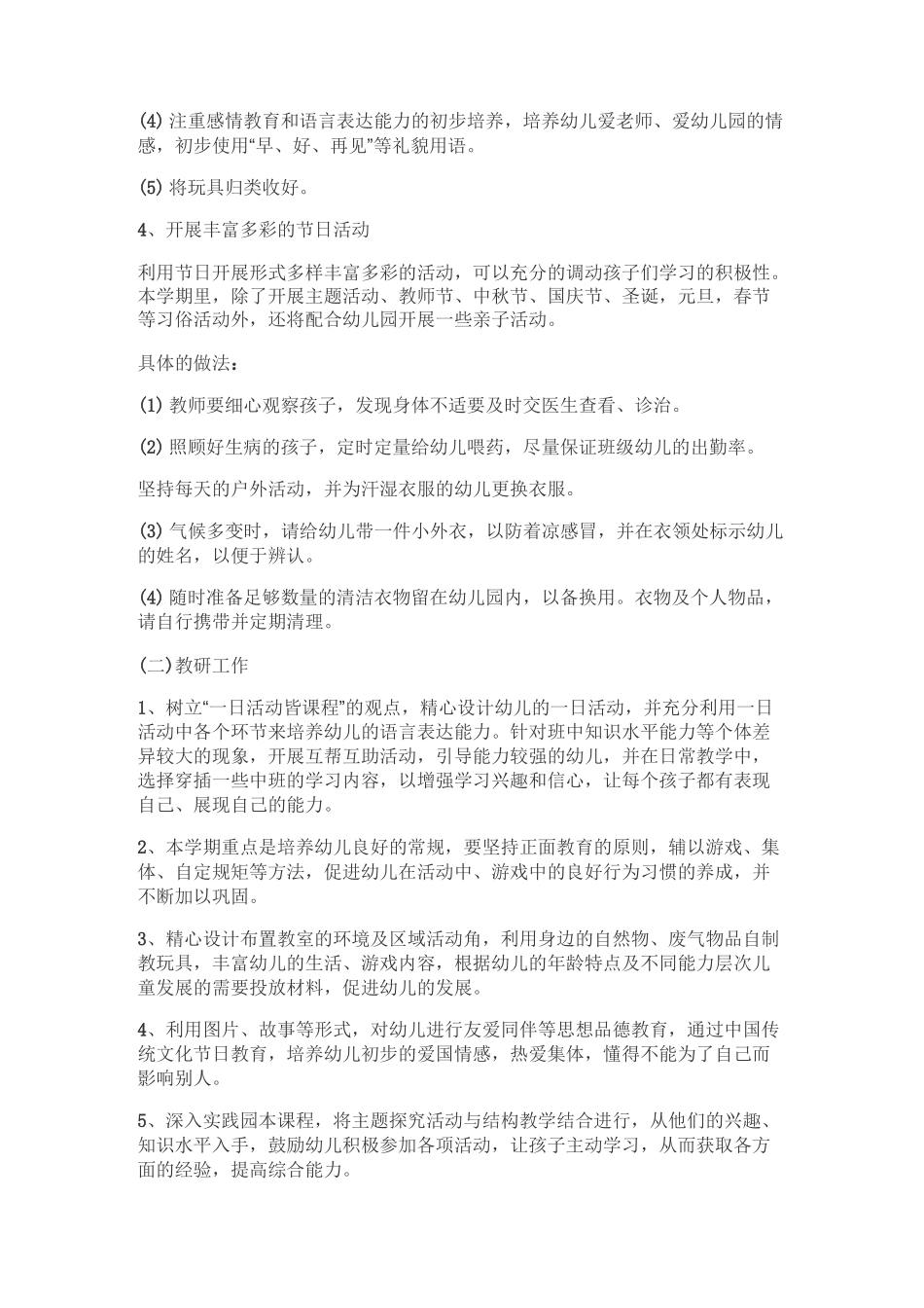 幼儿小班教育学年计划_第2页