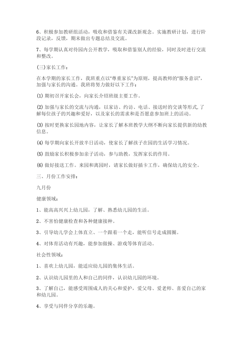 幼儿小班教育学年计划_第3页
