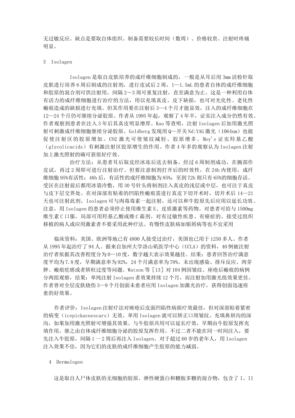 各类美容注射材料详解 (2)_第2页