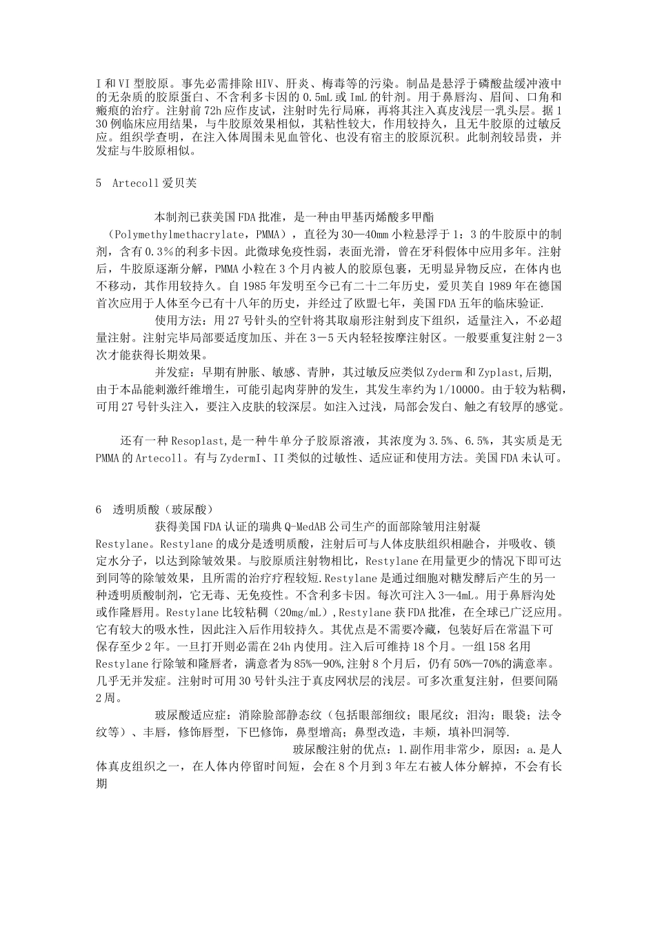 各类美容注射材料详解 (2)_第3页