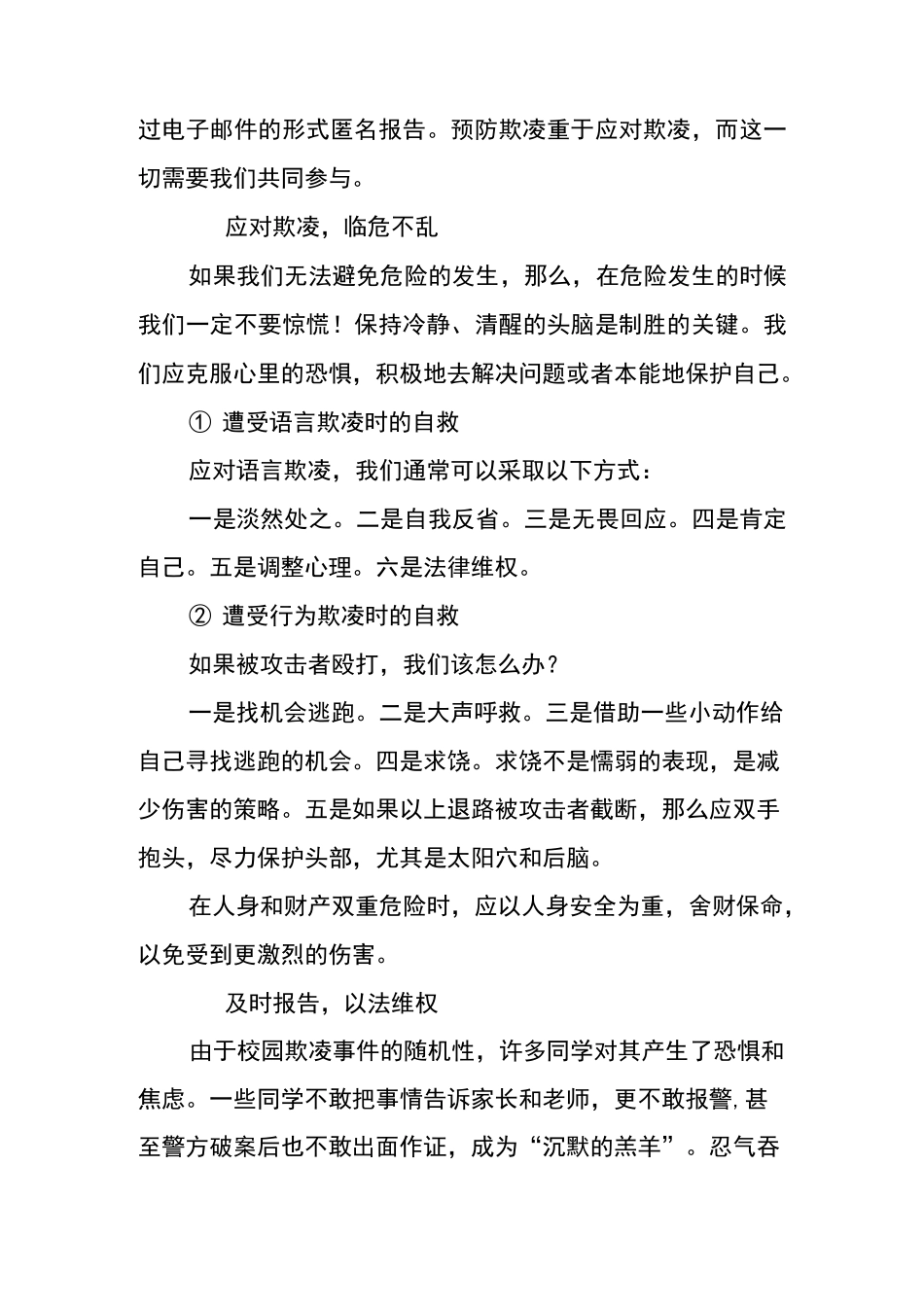 反校园欺凌主题班会讲话稿_第3页