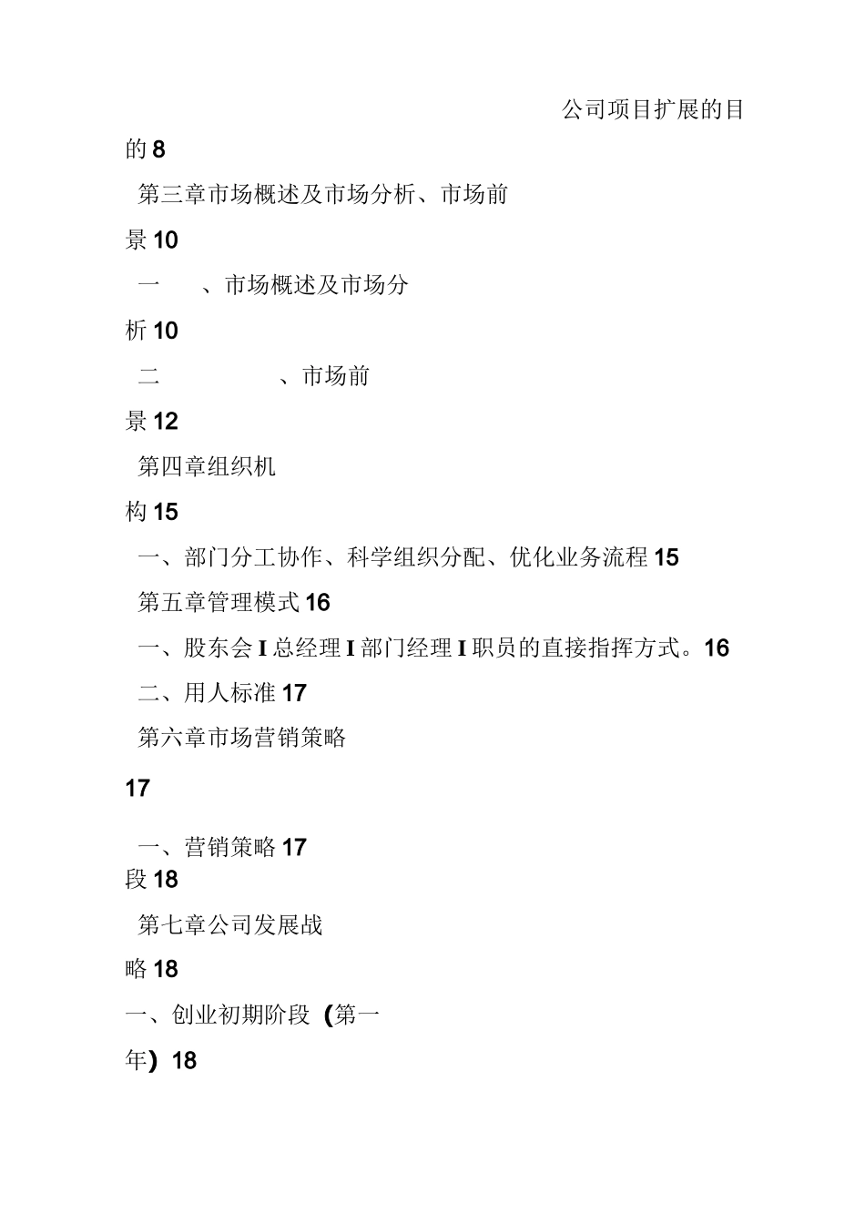 文化传播公司创业计划书_第2页