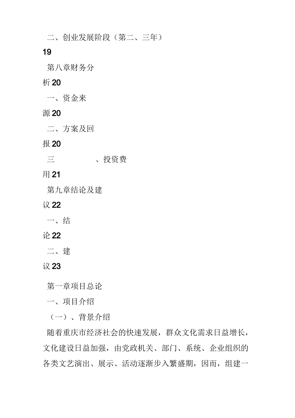 文化传播公司创业计划书_第3页