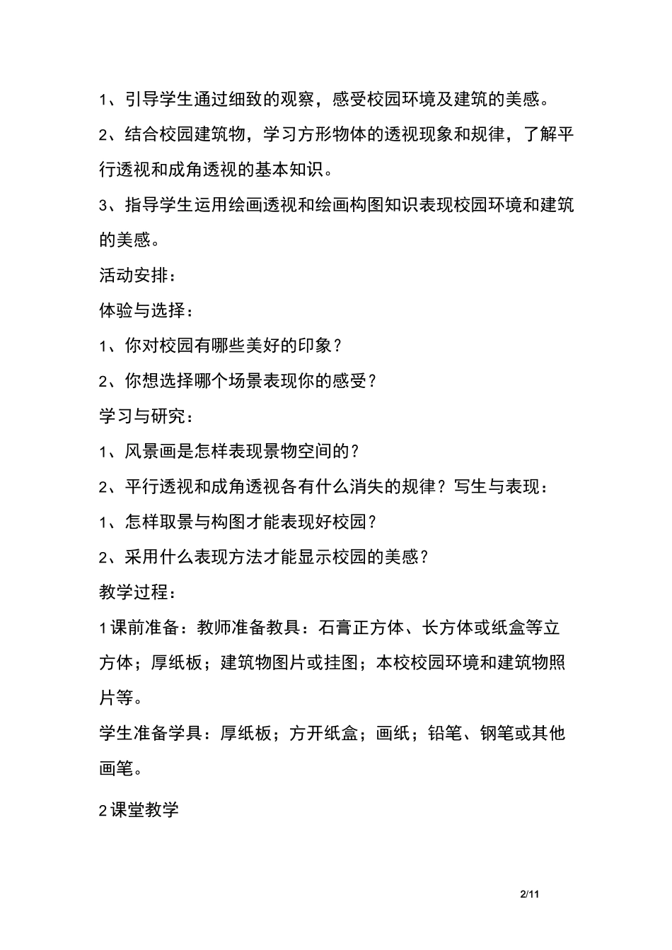 《多彩的学习生活》教案_第2页