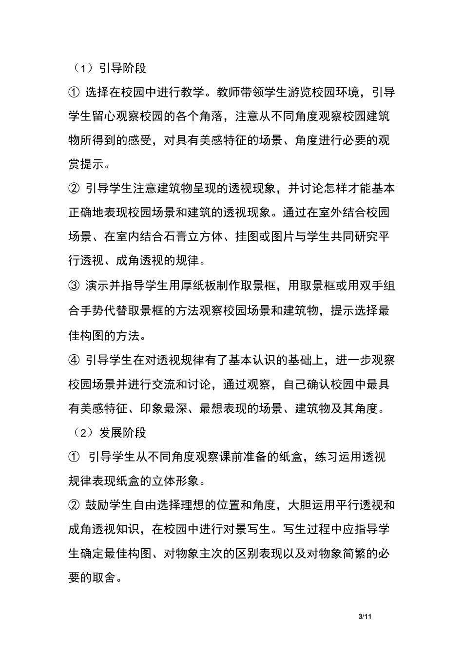 《多彩的学习生活》教案_第3页