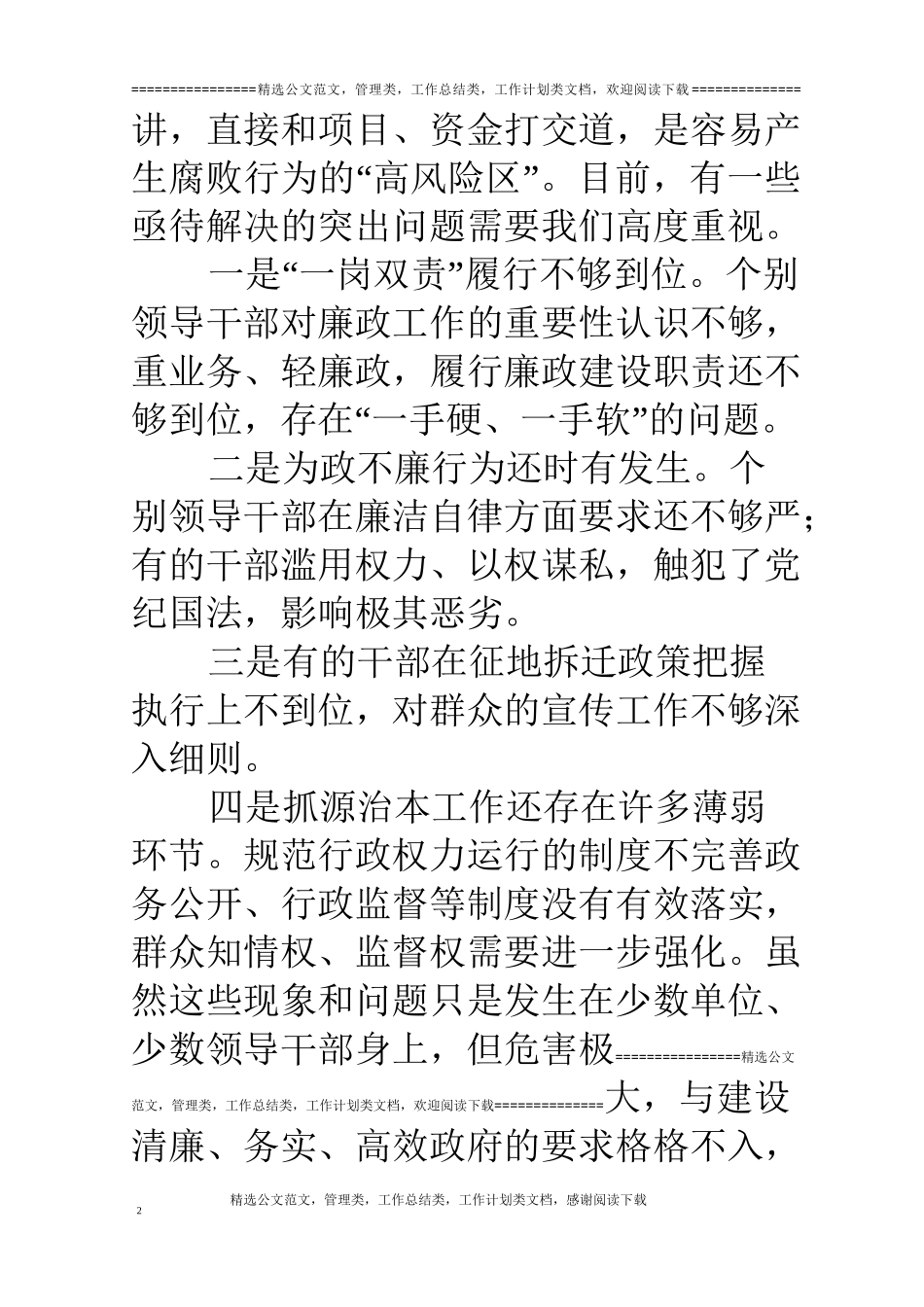 在征地拆迁廉政工作会上的讲话_第2页