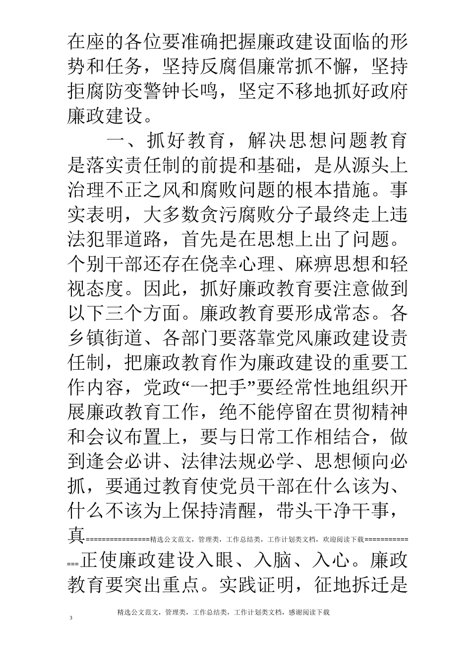 在征地拆迁廉政工作会上的讲话_第3页