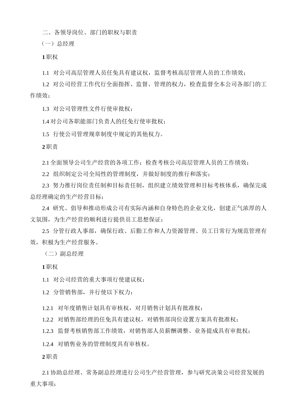 公司组织机构及其职责_第2页