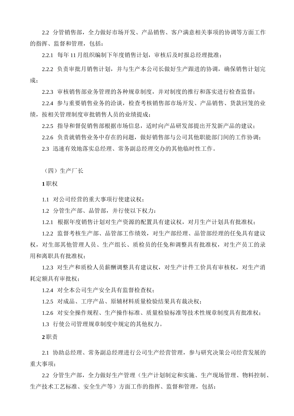 公司组织机构及其职责_第3页