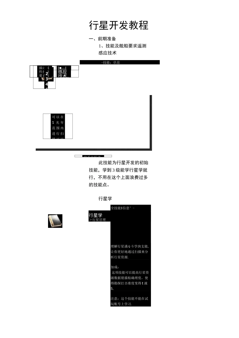 行星开发教程(第一版)_第1页