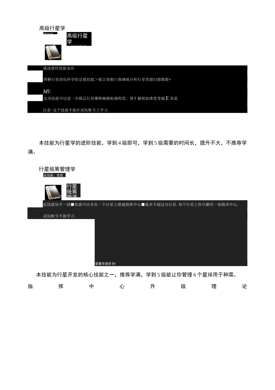 行星开发教程(第一版)_第3页