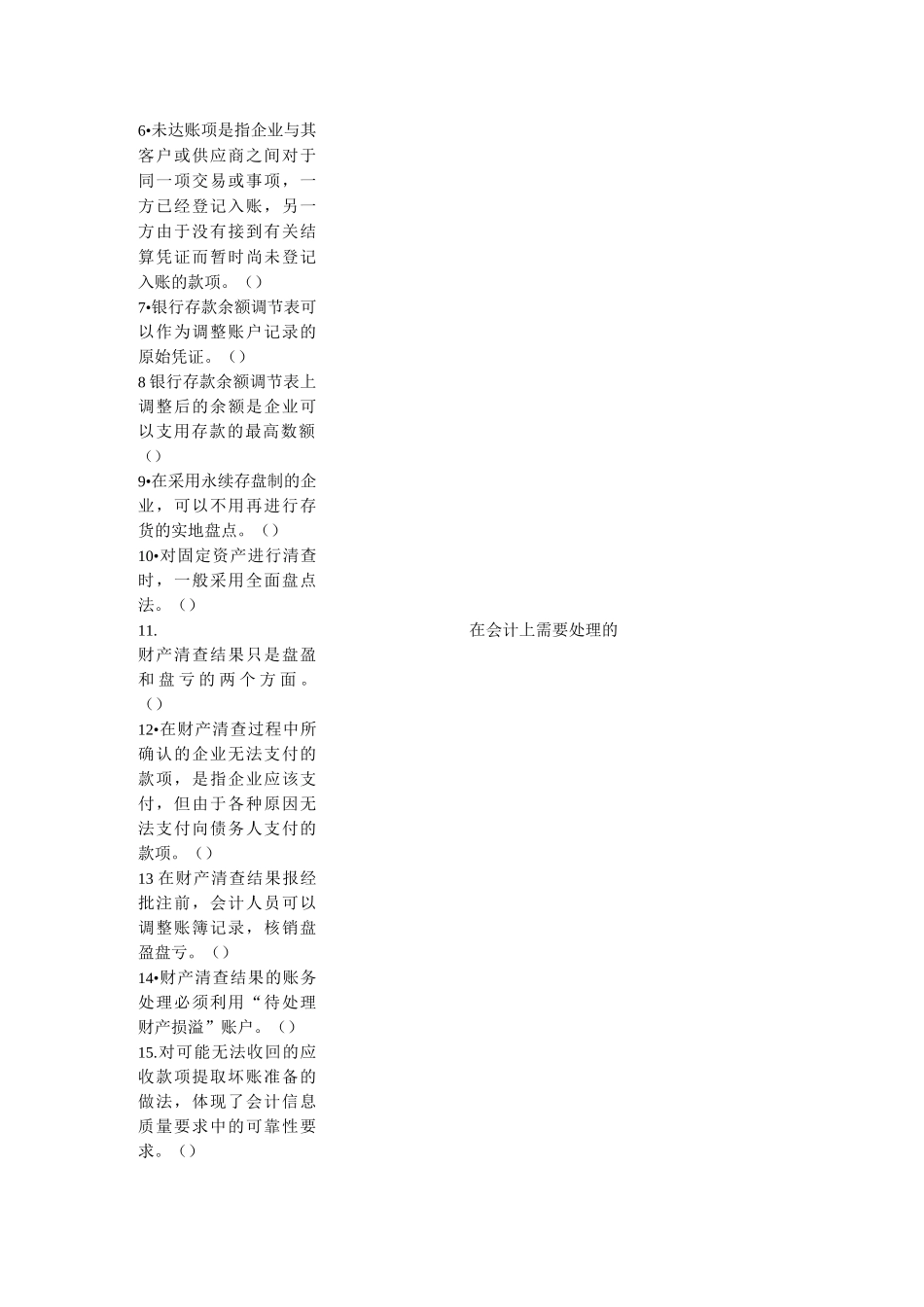 财产清查练习题_第2页