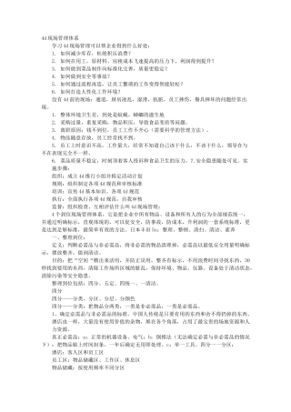 4D管理体系制度