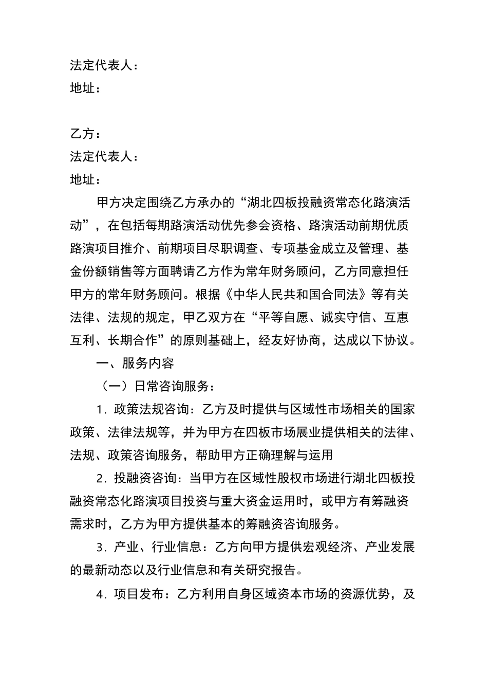 财务顾问协议书模板_第2页