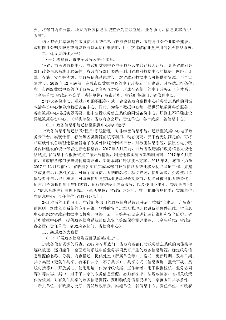辽宁省政务信息系统整合共享实施方案_第2页