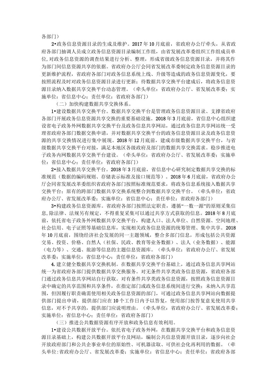 辽宁省政务信息系统整合共享实施方案_第3页