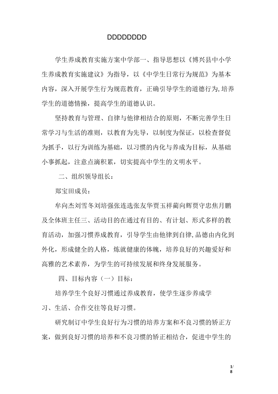 学生养成教育方案_第1页