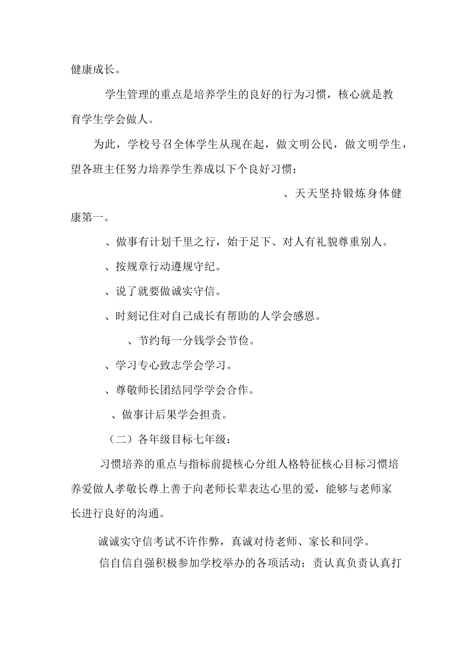 学生养成教育方案_第2页