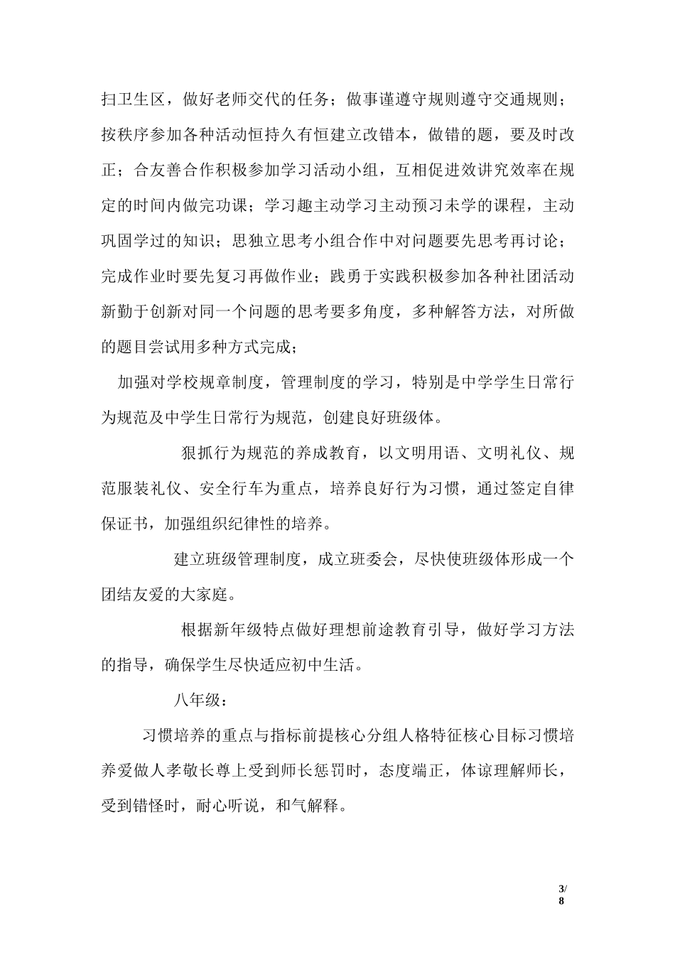 学生养成教育方案_第3页