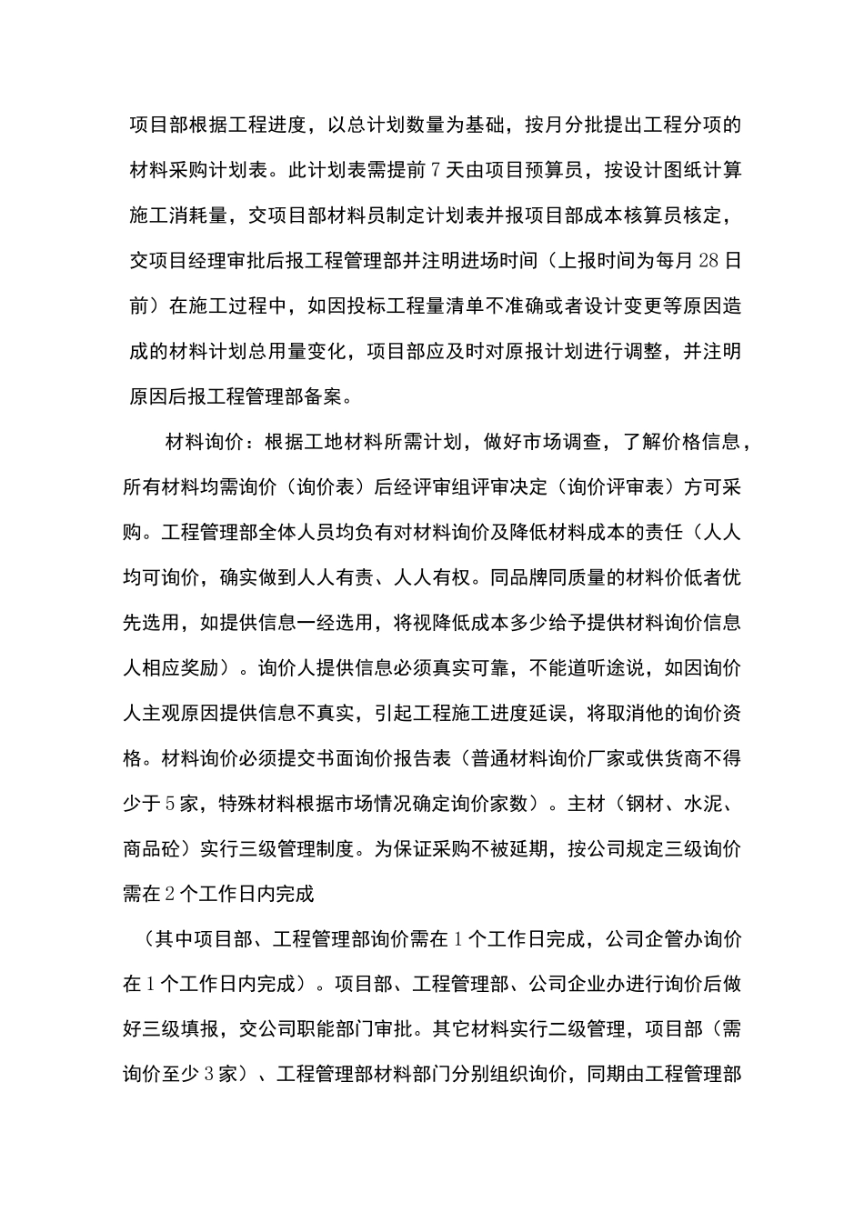 建筑材料采购管理制度_第2页