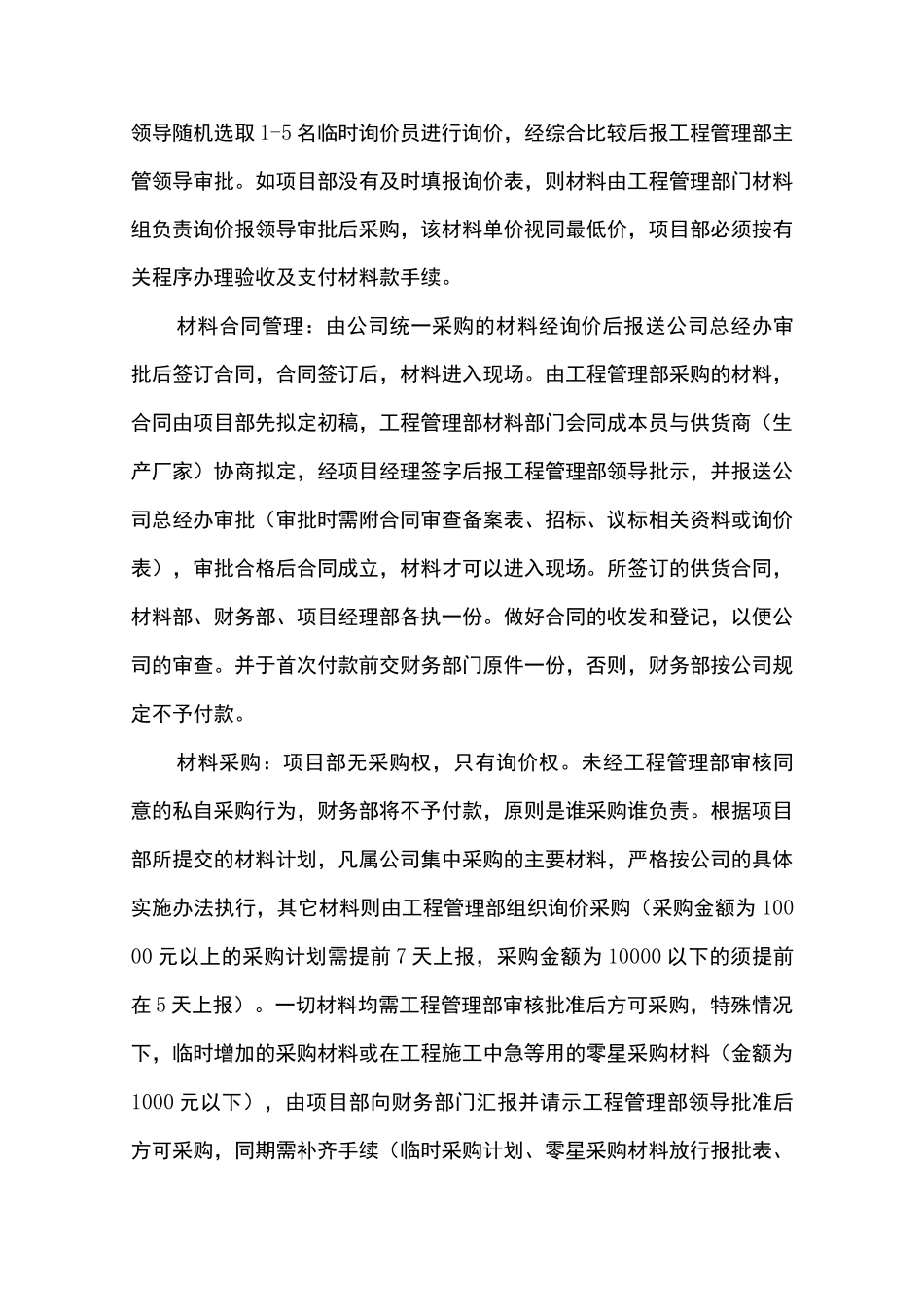 建筑材料采购管理制度_第3页