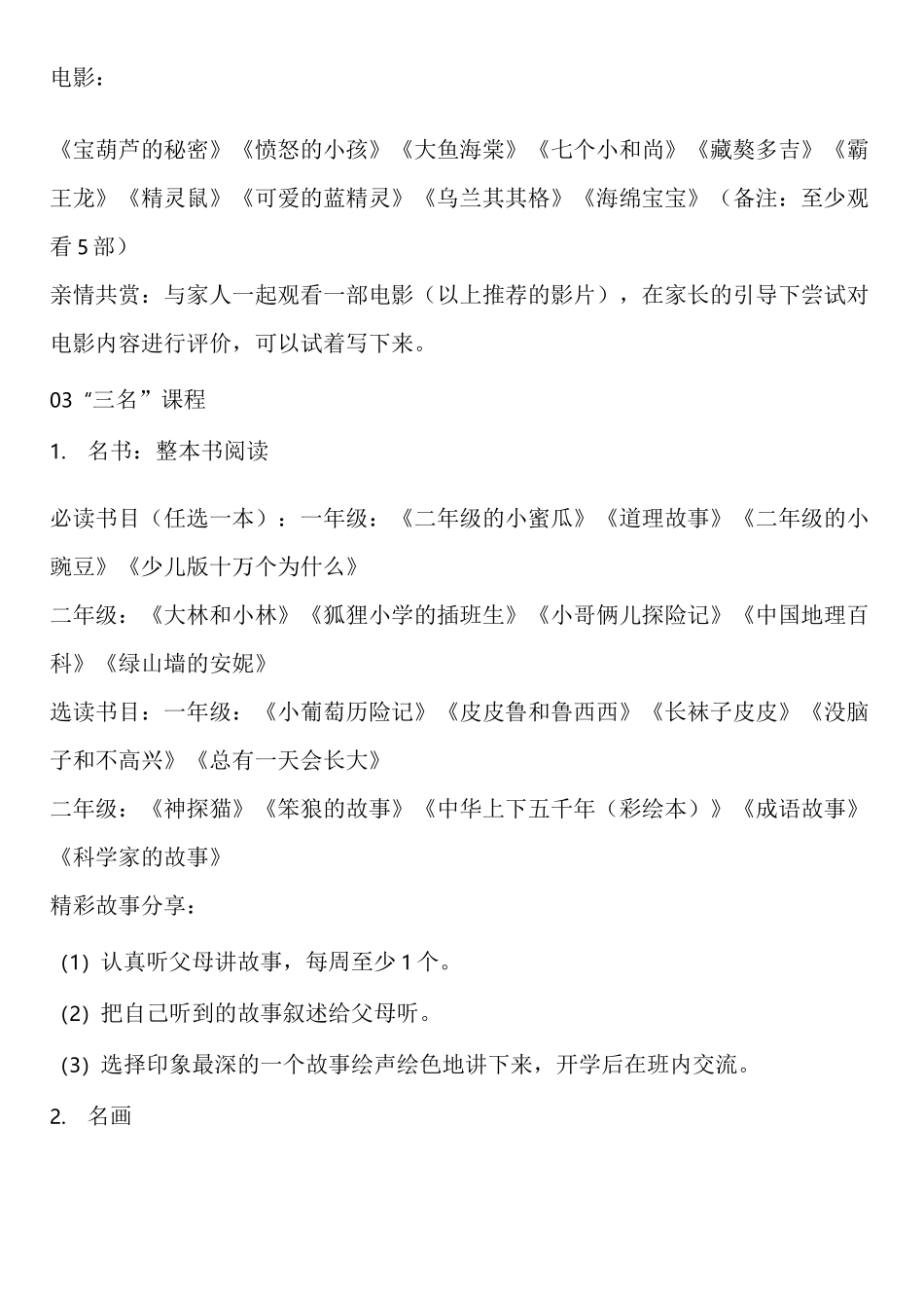 小学生创意暑假作业清单_第2页