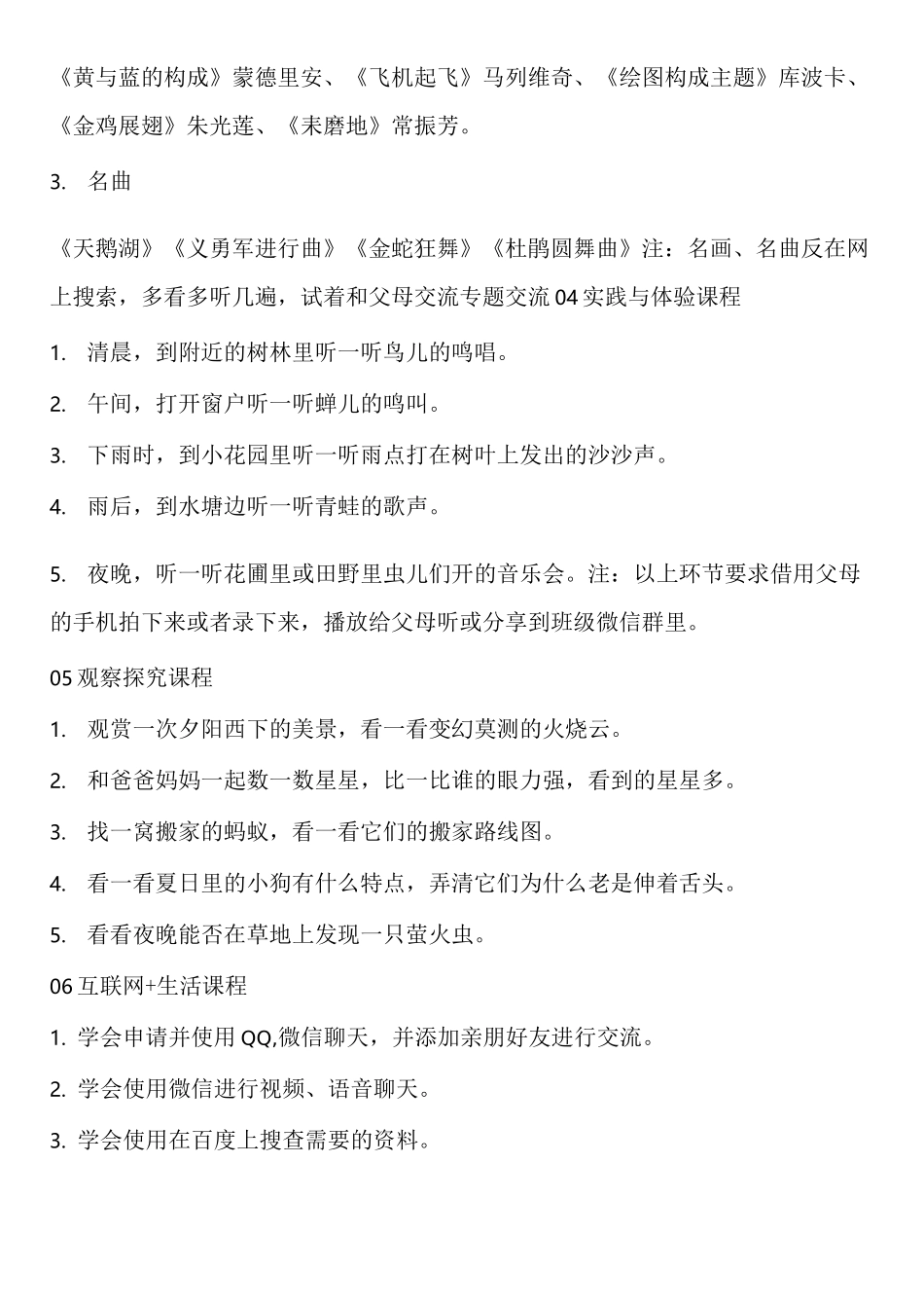 小学生创意暑假作业清单_第3页