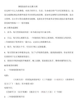 小学生创意暑假作业清单