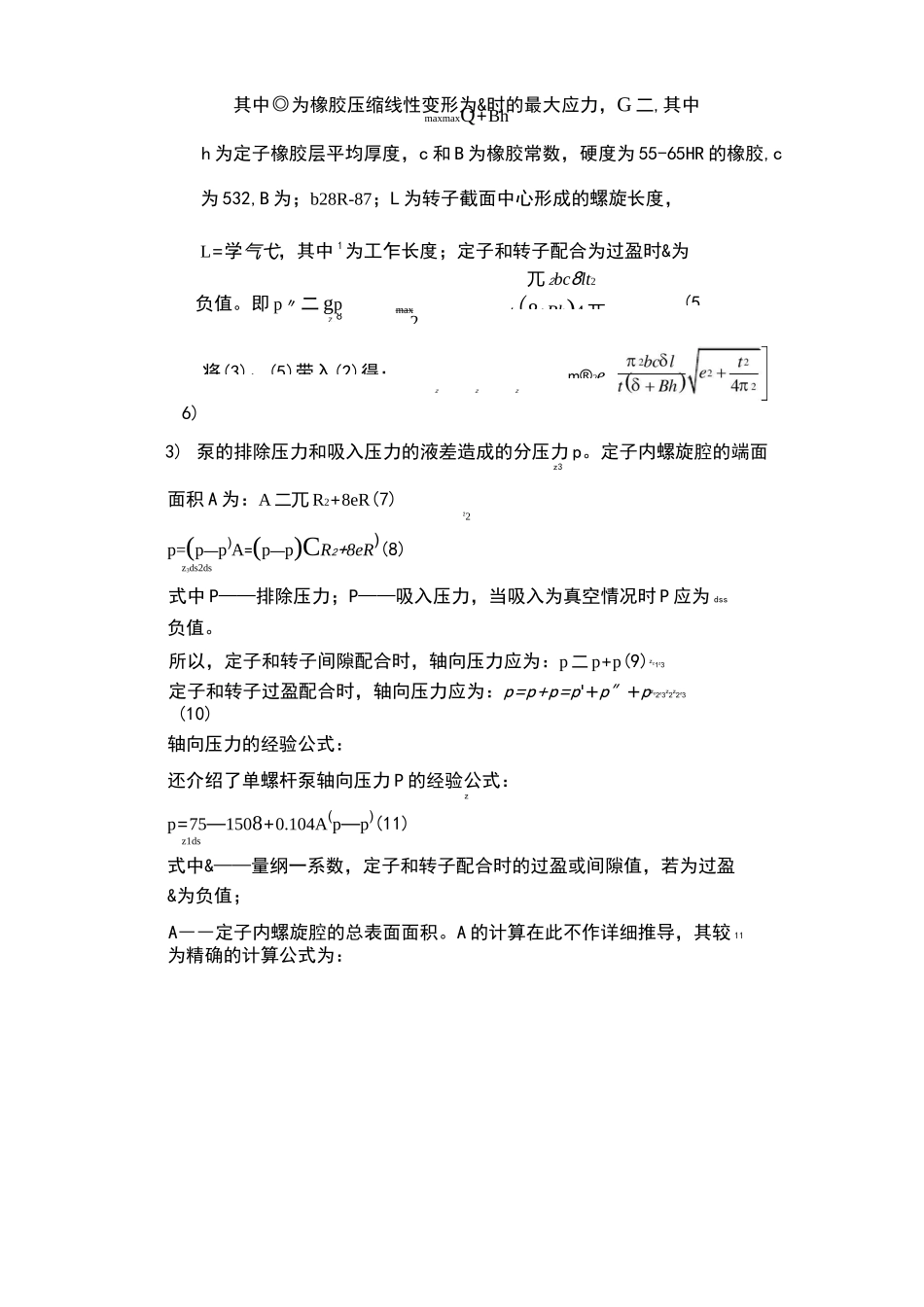 单螺杆泵参数计算_第2页