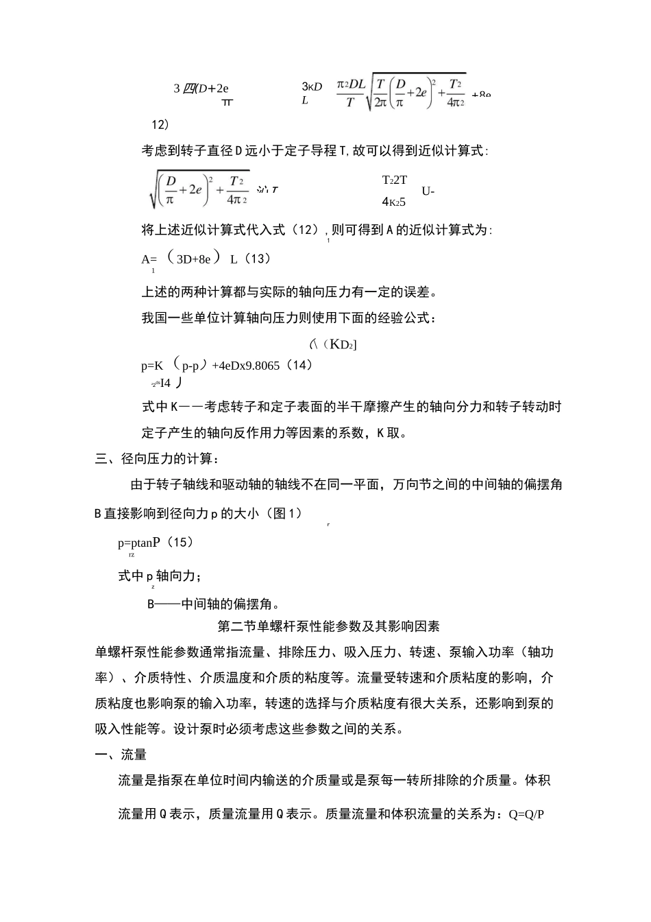 单螺杆泵参数计算_第3页