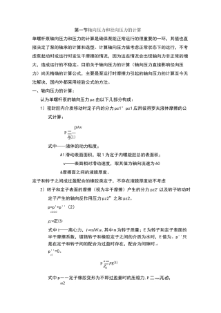 单螺杆泵参数计算